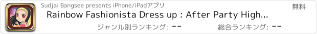 おすすめアプリ Rainbow Fashionista Dress up : After Party High School Rock Ever Salon Game