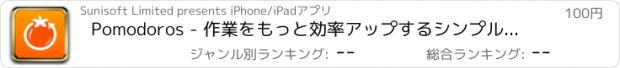 おすすめアプリ Pomodoros - 作業をもっと効率アップするシンプルなツールです