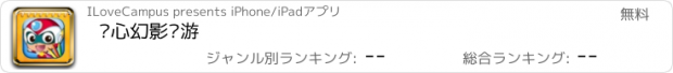 おすすめアプリ 开心幻影涂游