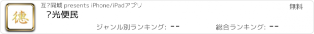 おすすめアプリ 东光便民