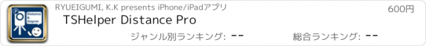 おすすめアプリ TSHelper Distance Pro