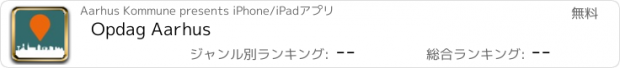 おすすめアプリ Opdag Aarhus