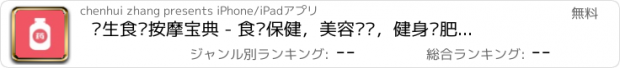 おすすめアプリ 养生食谱按摩宝典 - 食疗保健，美容护肤，健身减肥，穴位老偏方等更多内容海量分享