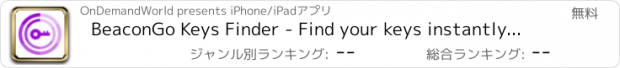 おすすめアプリ BeaconGo Keys Finder - Find your keys instantly using iBeacon