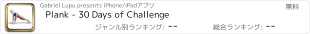 おすすめアプリ Plank - 30 Days of Challenge