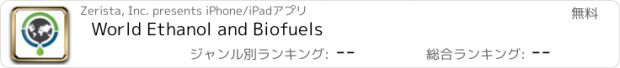 おすすめアプリ World Ethanol and Biofuels