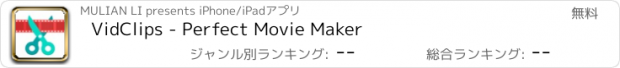 おすすめアプリ VidClips - Perfect Movie Maker