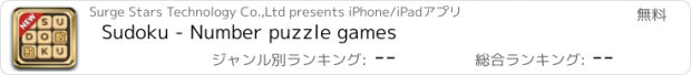 おすすめアプリ Sudoku - Number puzzle games