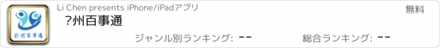 おすすめアプリ 荆州百事通