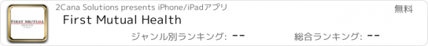 おすすめアプリ First Mutual Health