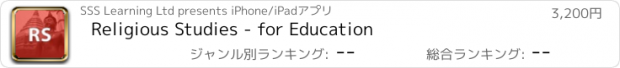 おすすめアプリ Religious Studies - for Education