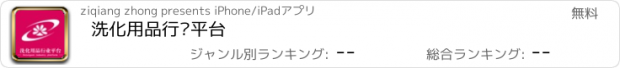 おすすめアプリ 洗化用品行业平台