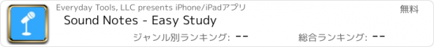 おすすめアプリ Sound Notes - Easy Study