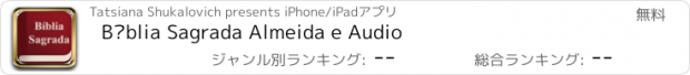 おすすめアプリ Bíblia Sagrada Almeida e Audio