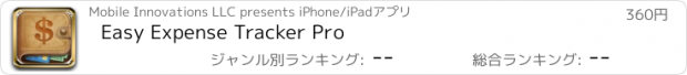 おすすめアプリ Easy Expense Tracker Pro