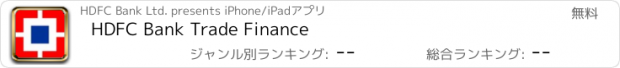 おすすめアプリ HDFC Bank Trade Finance