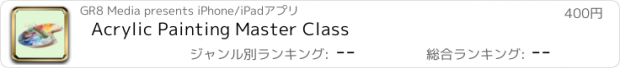 おすすめアプリ Acrylic Painting Master Class