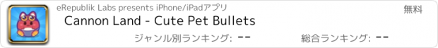 おすすめアプリ Cannon Land - Cute Pet Bullets