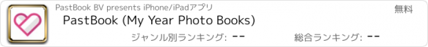 おすすめアプリ PastBook (My Year Photo Books)