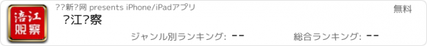 おすすめアプリ 涪江观察