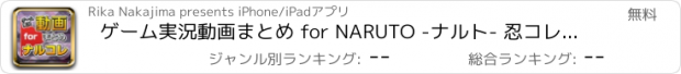 おすすめアプリ ゲーム実況動画まとめ for NARUTO -ナルト- 忍コレクション 疾風乱舞(ナルコレ)