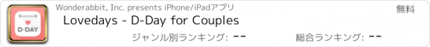 おすすめアプリ Lovedays - D-Day for Couples