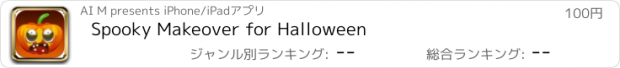 おすすめアプリ Spooky Makeover for Halloween