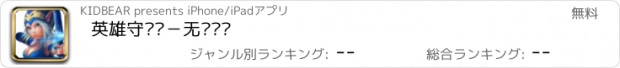 おすすめアプリ 英雄守卫战－无极剑圣