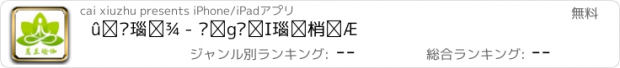 おすすめアプリ 蕙兰瑜伽 - 您身边的瑜伽专家