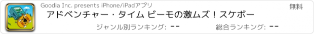 おすすめアプリ アドベンチャー・タイム ビーモの激ムズ！スケボー