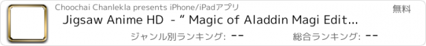 おすすめアプリ Jigsaw Anime HD  - “ Magic of Aladdin Magi Edition “