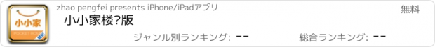 おすすめアプリ 小小家楼长版