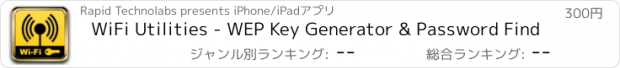 おすすめアプリ WiFi Utilities - WEP Key Generator & Password Find