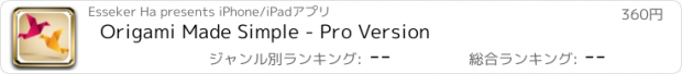 おすすめアプリ Origami Made Simple - Pro Version