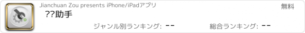 おすすめアプリ 运维助手