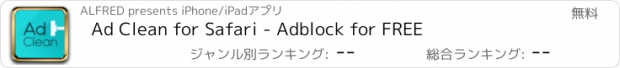 おすすめアプリ Ad Clean for Safari - Adblock for FREE