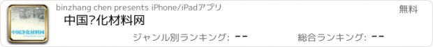 おすすめアプリ 中国净化材料网