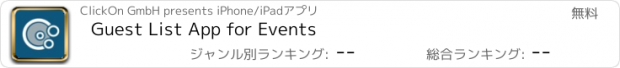 おすすめアプリ Guest List App for Events