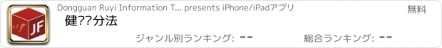 おすすめアプリ 健灵计分法