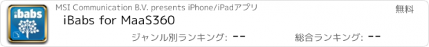 おすすめアプリ iBabs for MaaS360