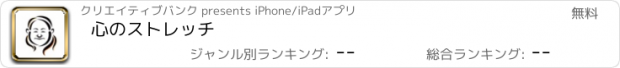 おすすめアプリ 心のストレッチ