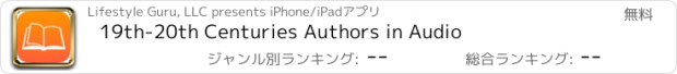 おすすめアプリ 19th-20th Centuries Authors in Audio