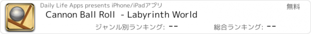 おすすめアプリ Cannon Ball Roll  - Labyrinth World