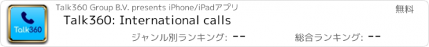 おすすめアプリ Talk360: International calls