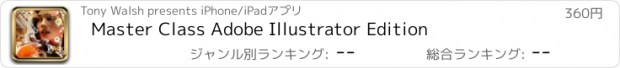 おすすめアプリ Master Class Adobe Illustrator Edition