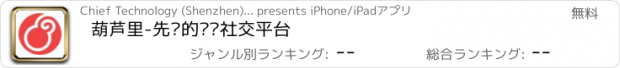 おすすめアプリ 葫芦里-先进的艺术社交平台