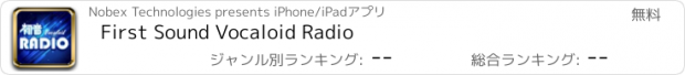 おすすめアプリ First Sound Vocaloid Radio