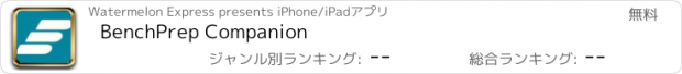 おすすめアプリ BenchPrep Companion