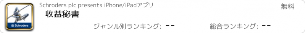 おすすめアプリ 收益秘書