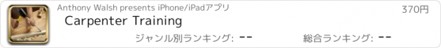 おすすめアプリ Carpenter Training
